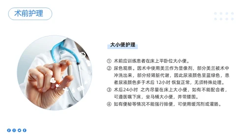 蓝色简约椎间孔镜术后护理PPT模板宣传PPT动态PPT