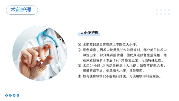 蓝色简约椎间孔镜术后护理PPT模板宣传PPT动态PPT
