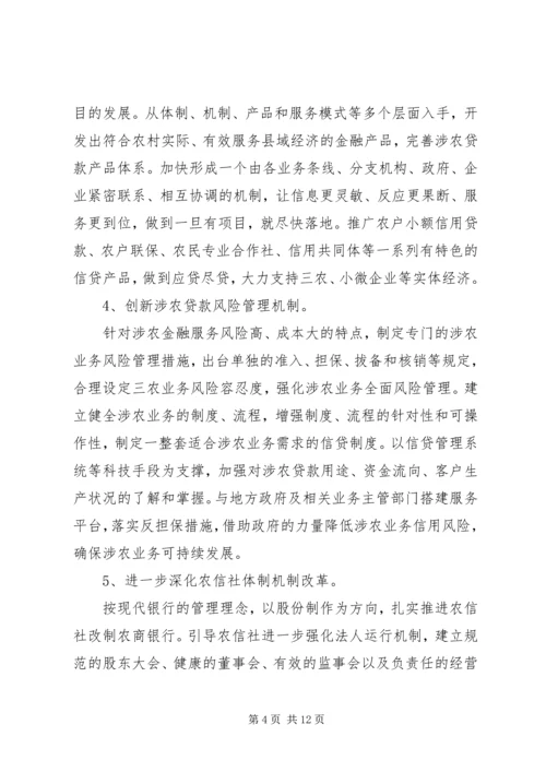 城乡一体化调研报告 (3).docx