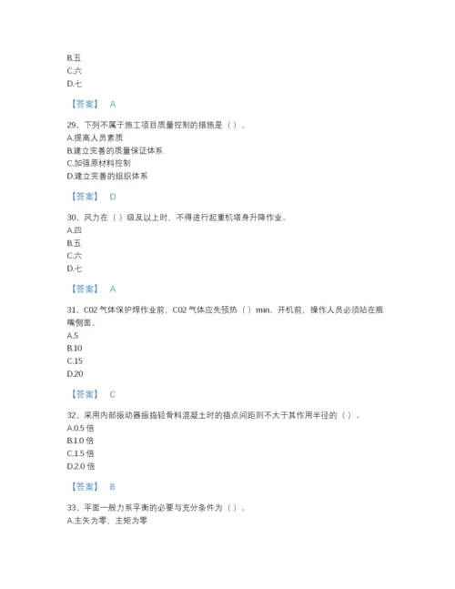 2022年全国机械员之机械员基础知识自测模拟题库含答案下载.docx