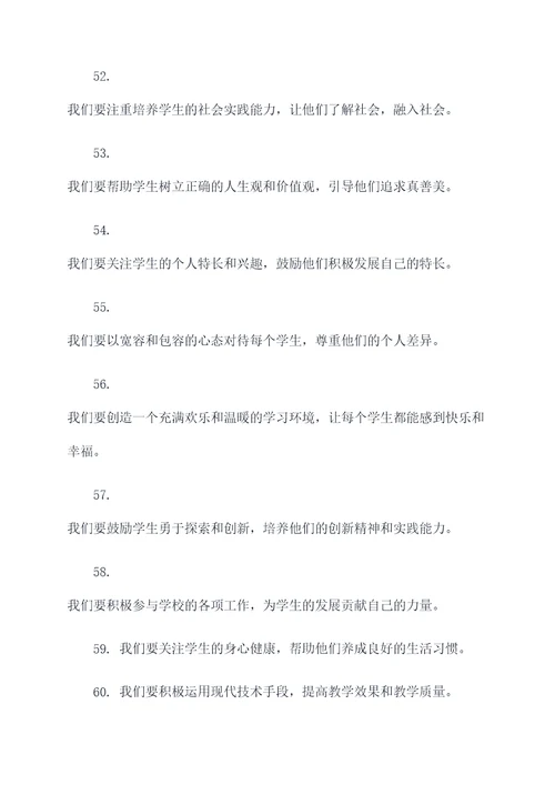 小学教师晨会誓词
