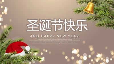 圣诞节快乐圣诞节组织活动策划PPT