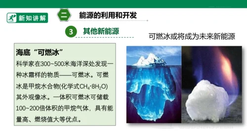 人教版 九年级上册 初中化学 7.2.2使用燃料对环境的影响课件(共26张PPT)