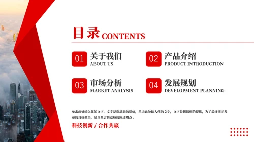 公司介绍企业宣传册通用PPT模板