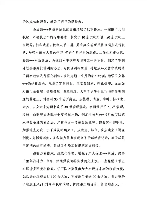 新版保卫科年终工作总结202x汇编