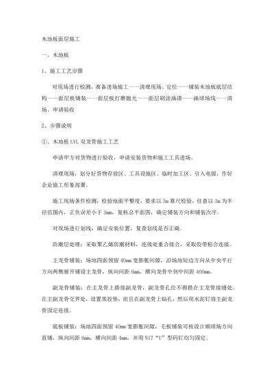 木地板面层综合项目施工专项方案.docx