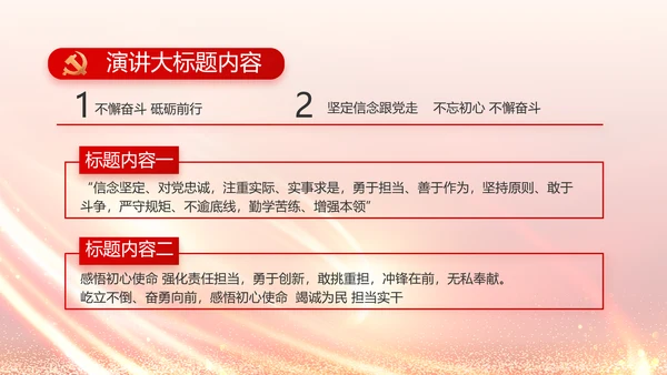 红色党建政府工作汇报动态PPT