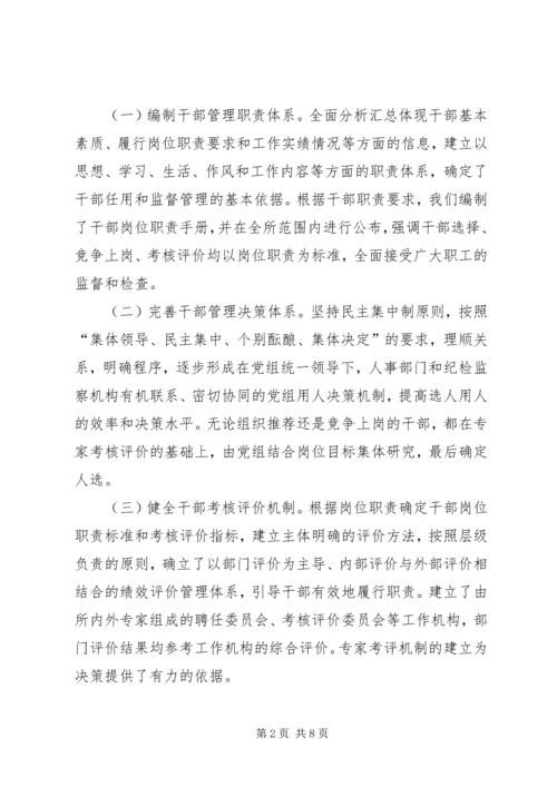 事业单位人事工作经验交流材料.docx