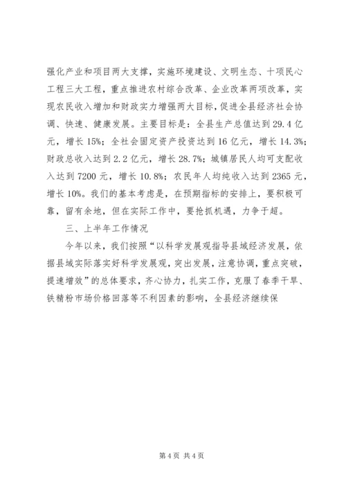 向吴兰市长汇报材料(110710定) (3).docx
