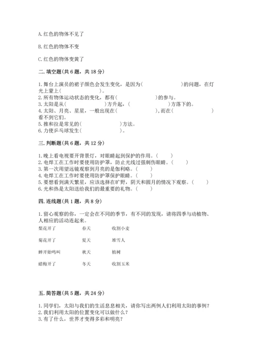 苏教版二年级上册科学期末测试卷【综合卷】.docx