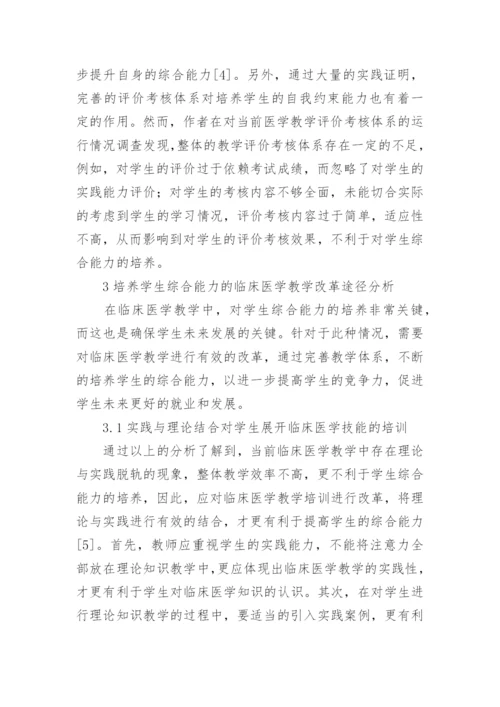 教学改革论文.docx
