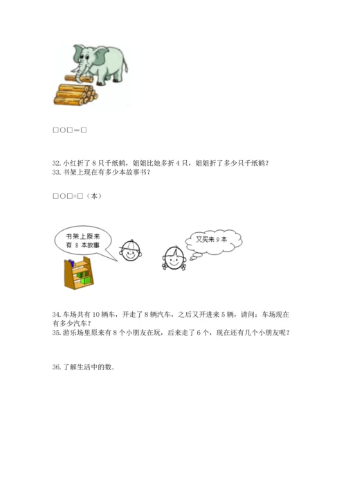 一年级上册数学解决问题50道附参考答案（综合题）.docx