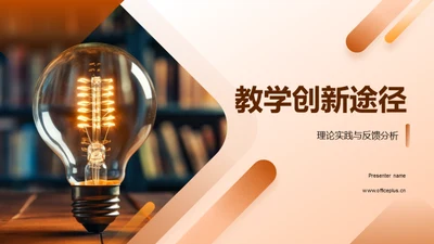 教学创新途径