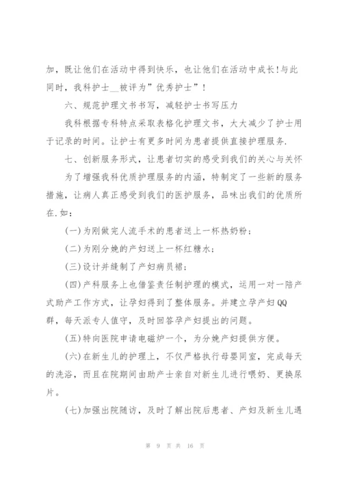 中医科护士的述职报告.docx