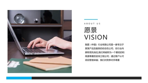 现代蓝色企业宣传公司简介商务PPT模板