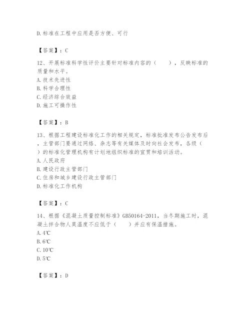 2024年标准员之专业管理实务题库【b卷】.docx