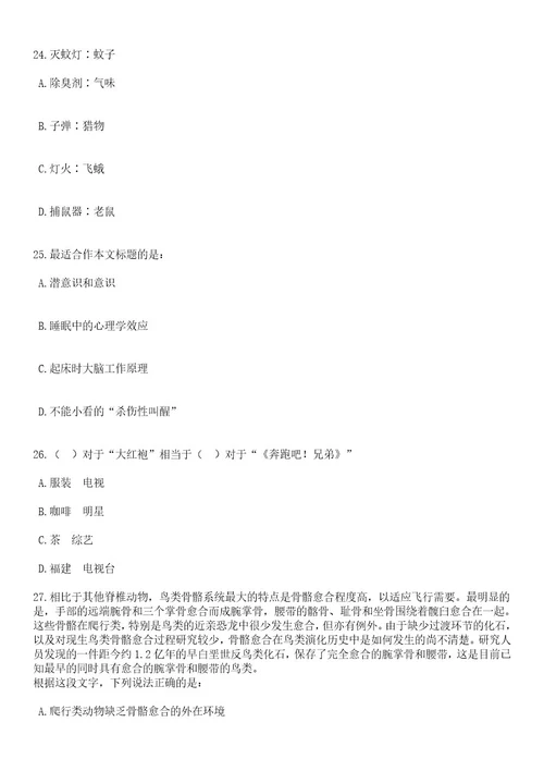 2023年06月浙江杭州市上城区清波街道办事处编外招考聘用笔试题库含答案解析