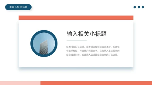 红蓝插画风教学通用PPT模板