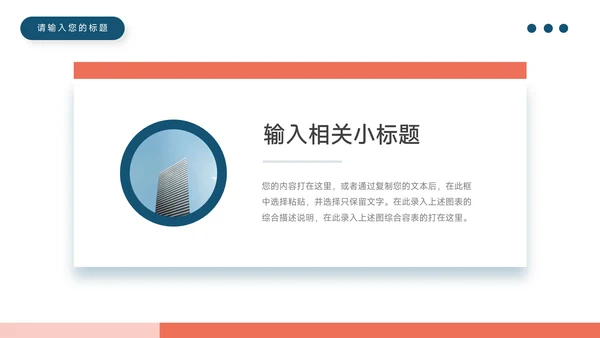 红蓝插画风教学通用PPT模板