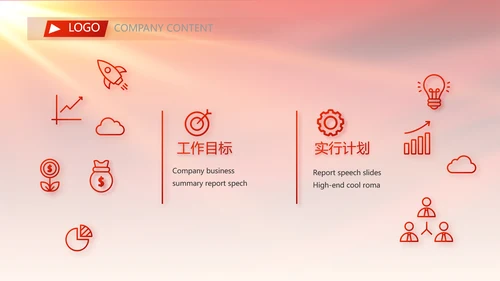 红色喜庆迎新生晚会开学典礼活动策划PPT模板