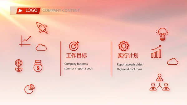 红色喜庆迎新生晚会开学典礼活动策划PPT模板