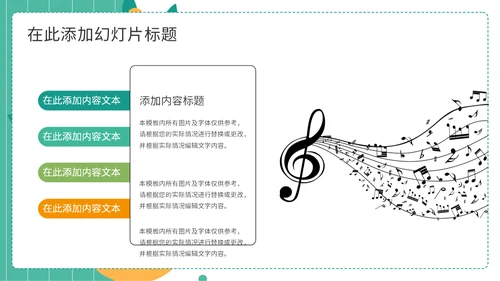 音乐公开课教育课件吉他通用PPT模板