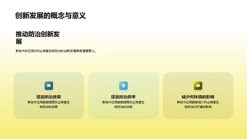 林业防治创新之路