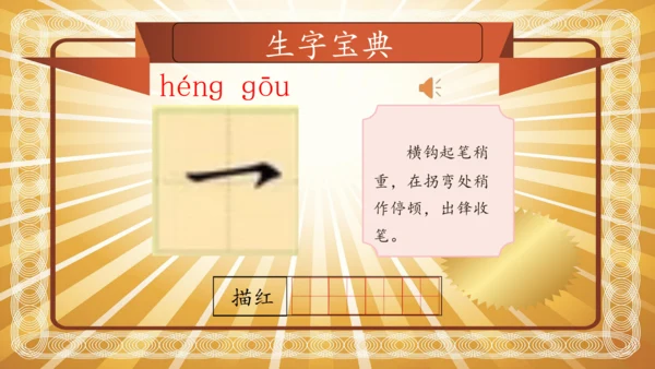 【拼音生字宝典】统编版语文一上第六单元生字课件(共22张PPT)