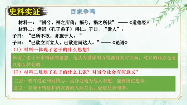 第二单元 夏商周时期：早期国家与社会变革 大单元复习课件