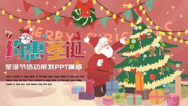 圣诞节商品促销活动策划通用PPT模板