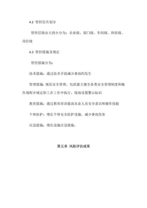 安全风险评估报告.docx