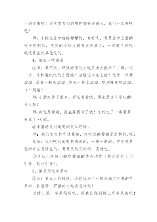 小班好饿的小蛇教案.docx