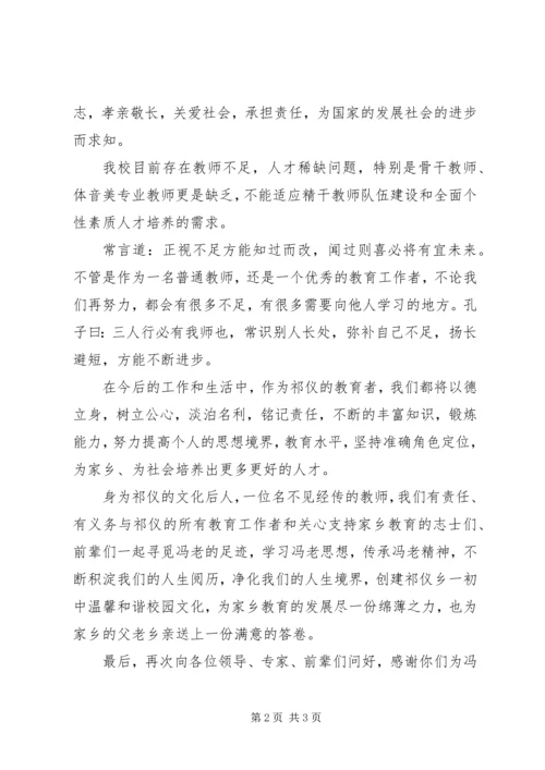 冯学研究会发言稿.docx