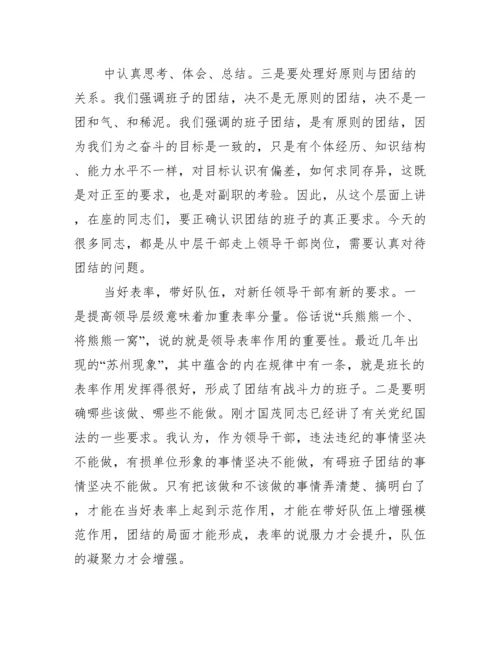 任前谈话领导讲话内容范文九篇.docx