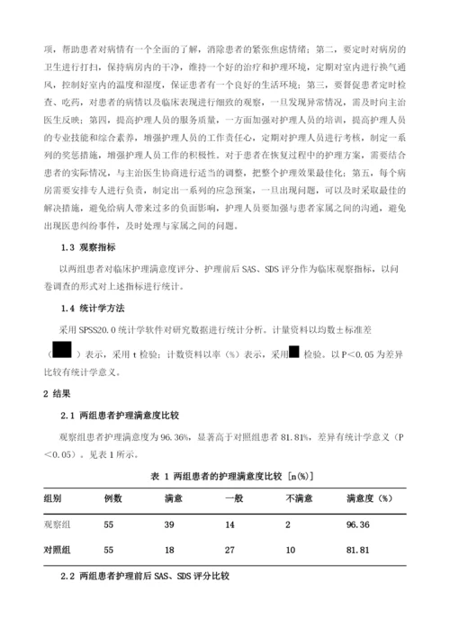 优质护理干预在肾内科护理中的应用效果分析.docx