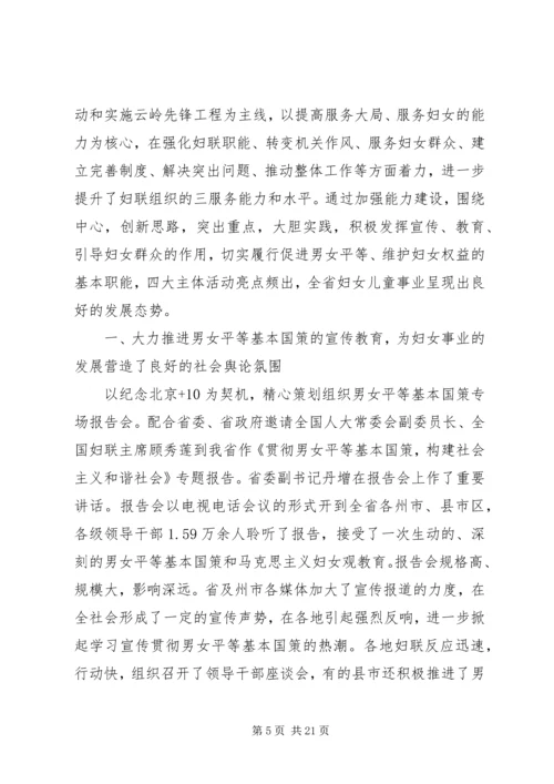 交通局妇联工作总结及某年工作计划.docx