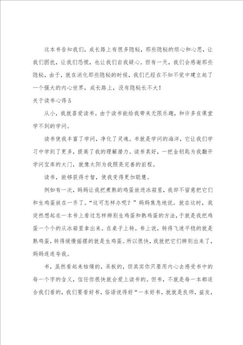 关于读书心得集合15篇