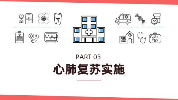红色简约扁平插画急诊急救知识培训PPT模板