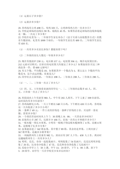 小学三年级数学应用题50道含答案解析.docx