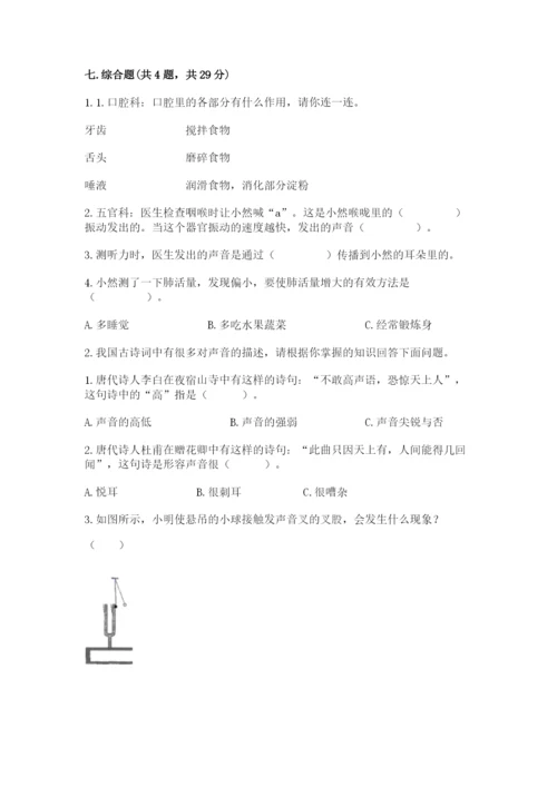 教科版四年级上册科学期末测试卷精品（综合题）.docx