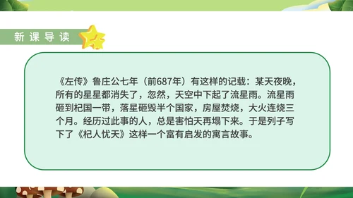 绿色卡通风语文初一课件杞人忧天PPT模板