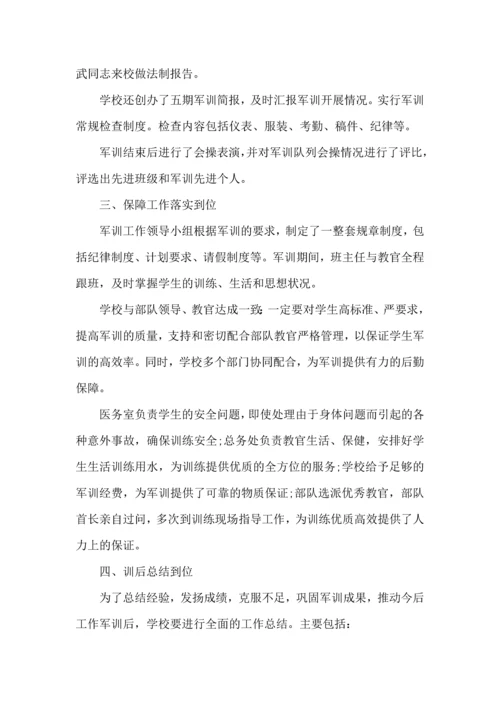 军训娱乐活动总结5篇.docx