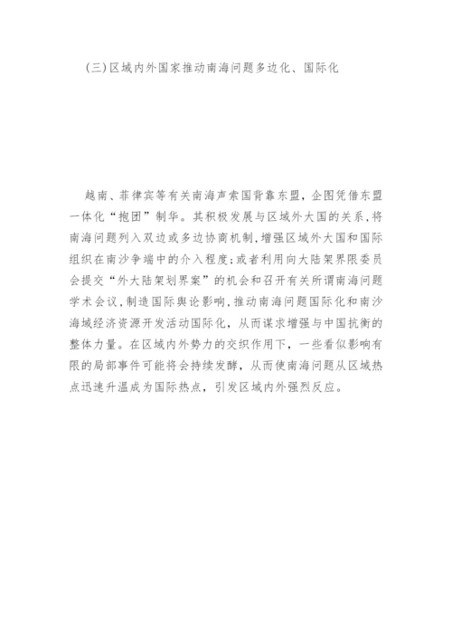 南海问题的实质与面临挑战论文.docx