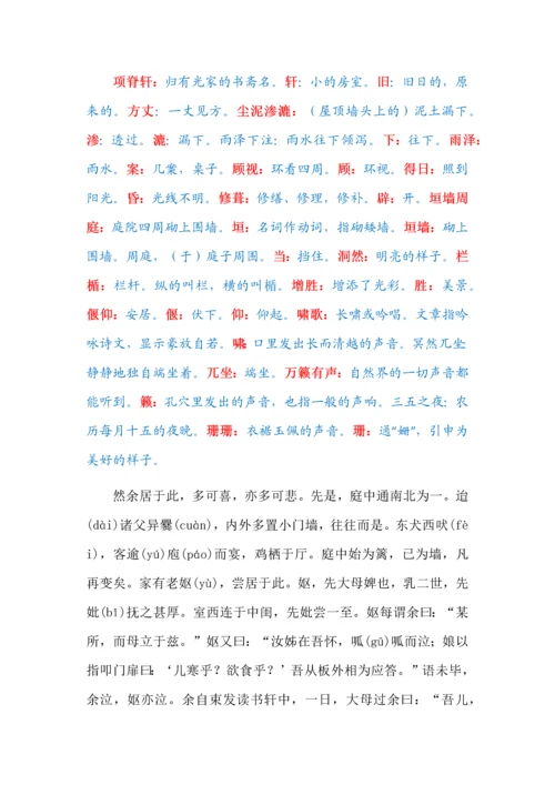 新高考必背《项脊轩志》详注+易误字+情景默写.docx