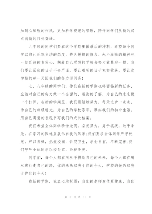 开学领导对学生讲话稿范文5篇.docx