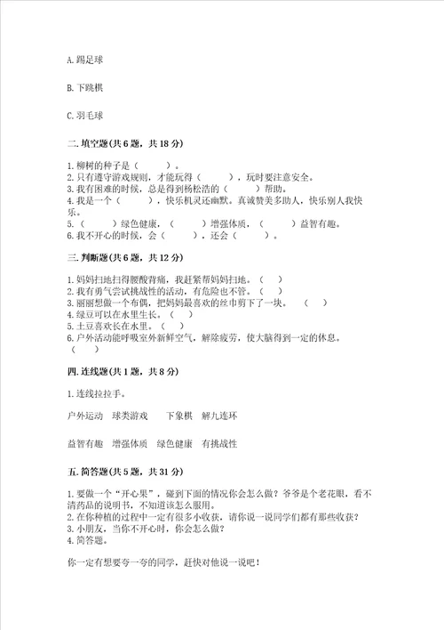 小学二年级下册道德与法治期中测试卷含完整答案名校卷