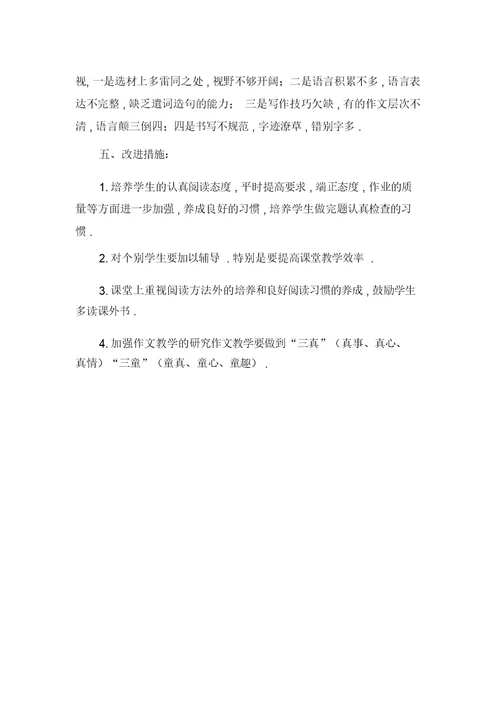 五年级上册语文第一次月考试卷分析1