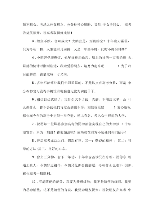 祝福高考成功的句子三篇