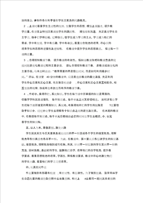 精选数学教学总结模板锦集六篇