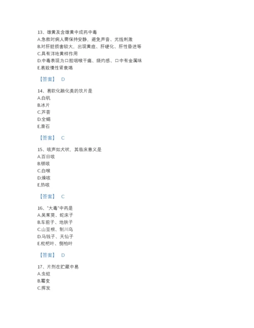 2022年吉林省执业药师之中药学综合知识与技能高分提分题库加答案下载.docx